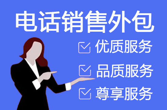 深圳什么是客服外包，如何选择一个靠谱的公司