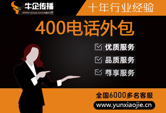 深圳400客服外包公司选择标准